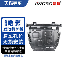 Crystal Platinum Automotive Engine Chassis Guard Board Magnesium Aluminum Alloy Stainless Steel Manganese Steel Suitable for Hao Shadow Engine Protection Board