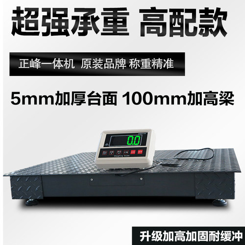 地磅秤加厚5mm5吨加固型地磅称工厂工业物流高精度磅秤电子秤3T-图0