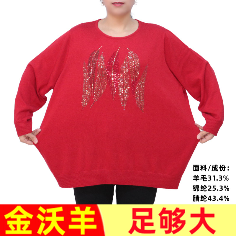 200斤加肥加大码女装特超胖妈妈毛衣宽松中老年羊毛衫冬装长袖069,淘宝优惠券,粉丝福利购,淘宝优惠卷