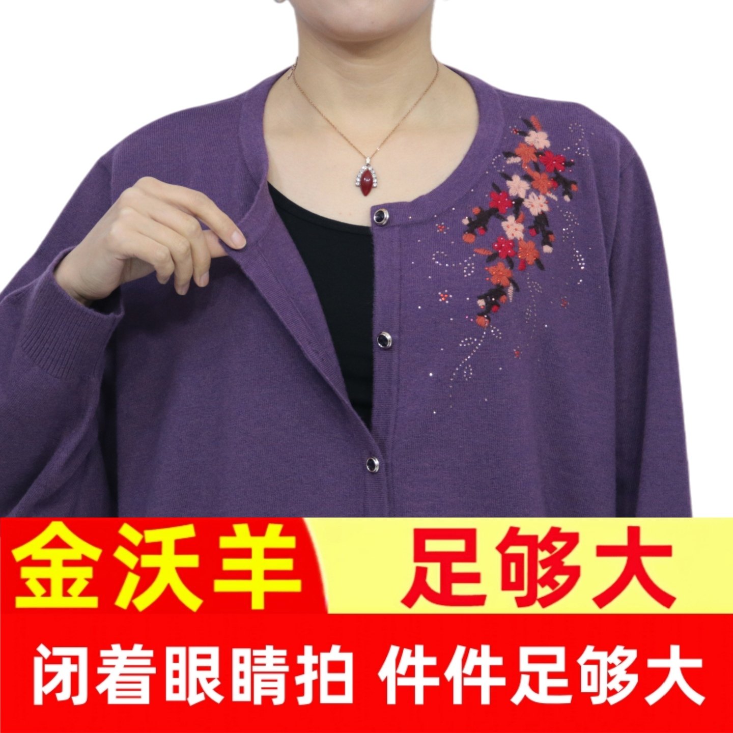 金沃羊100%纯羊毛衫260斤大码女装加肥特超胖妈妈毛衣中老年876,淘宝优惠券,粉丝福利购,淘宝优惠卷