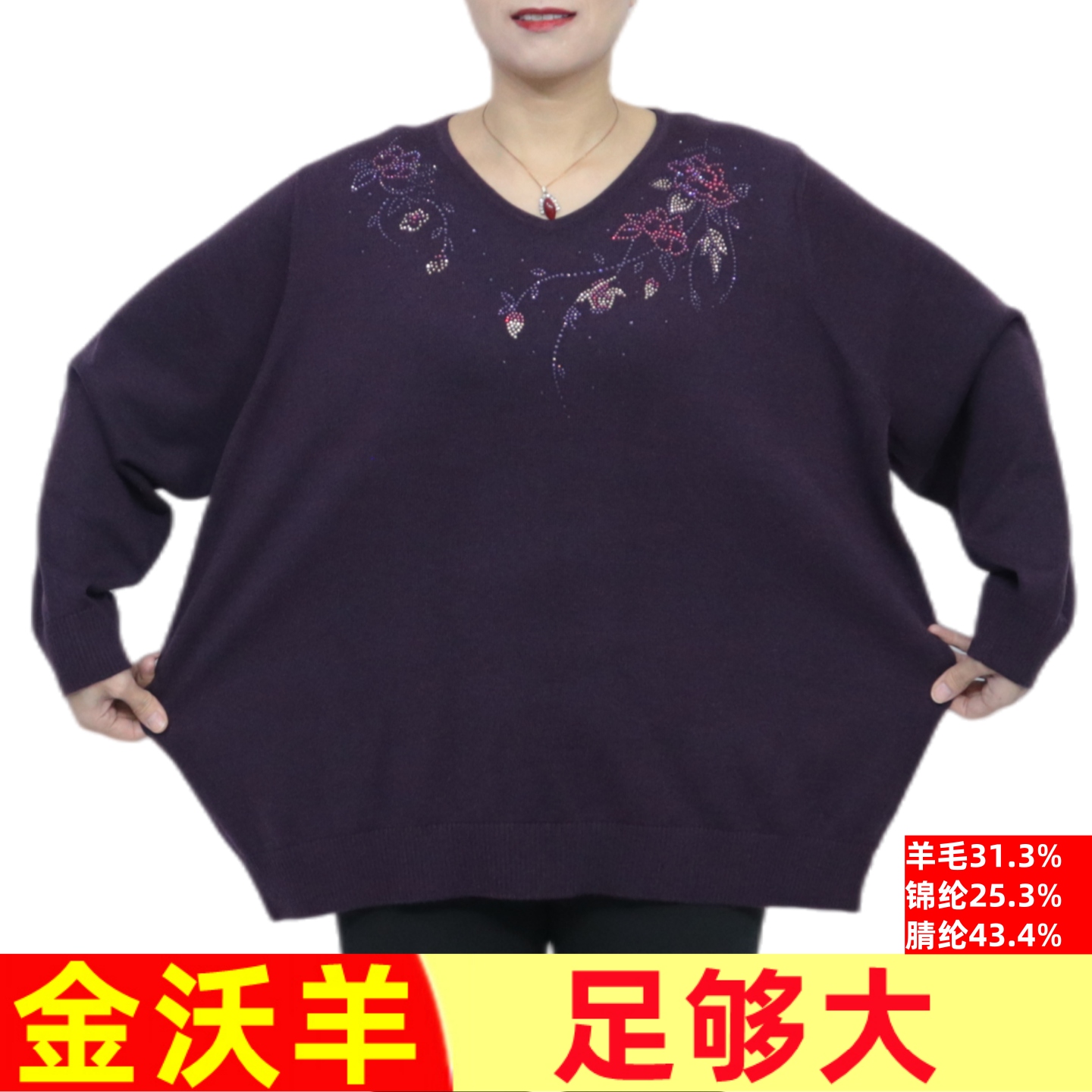 金沃羊加肥特大码女装200斤胖妈妈毛衣宽松中老年羊毛衫秋冬装052 - 图1