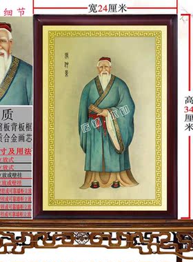 张仲景 李时珍 华佗 孔子 扁鹊 孙思邈画像摆件 人物有框保佑平安