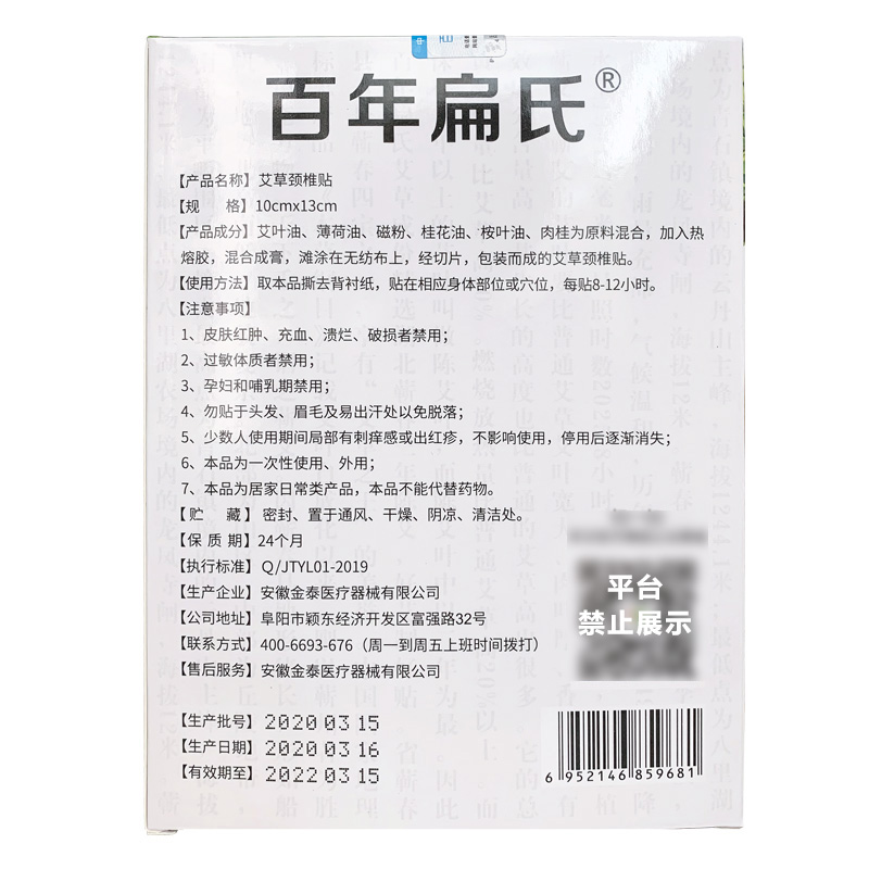 朱时茂广告代言百年扁氏艾草颈椎贴正品富贵包消除贴脖子痛艾灸 - 图1