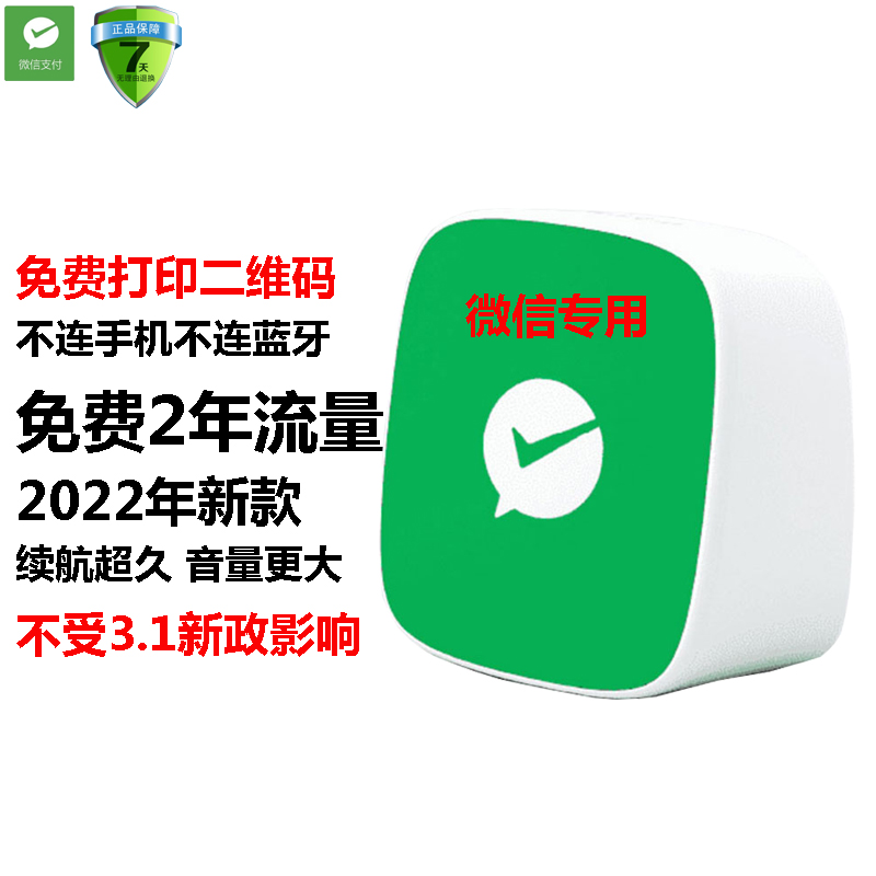 微信收款提示音响自带4g网络收钱支付宝二维码音箱语音播报器提醒-图0