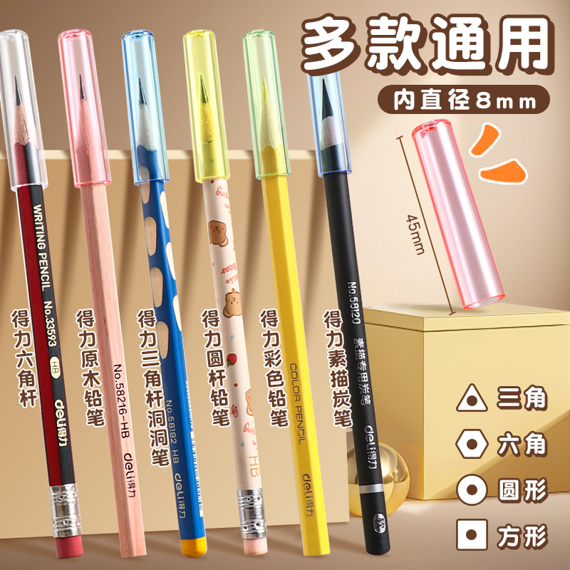 得力透明铅笔帽免费刻字小学生铅笔头保护套笔杆延长器防戳防咬笔尖盖子幼儿园男女生2B笔HB通用笔盖刻名字
