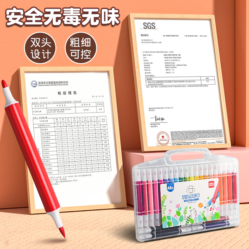 得力软头水彩笔小学生专用彩笔绘画套装彩色双头学生用小学可洗画画儿童无毒可水洗幼儿园24色36色48色画画笔