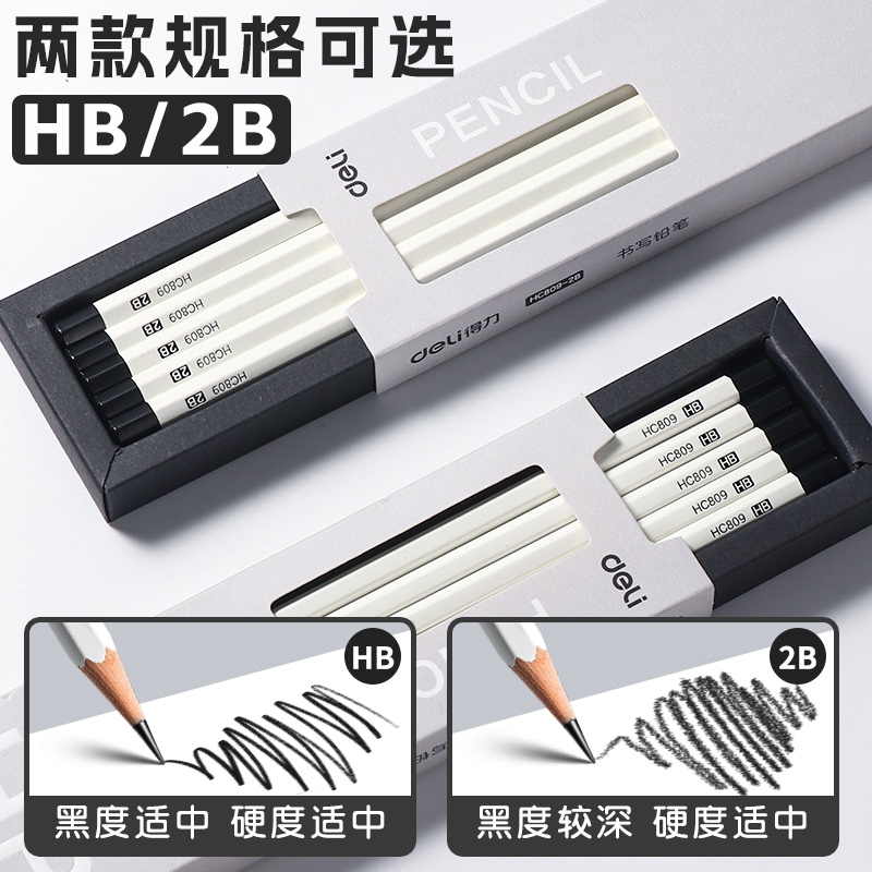 得力小白杆铅笔无毒小学生专用一年级二年级安全不断铅2b比考试专用HB小学生幼儿园初学者2比涂卡笔写字素描