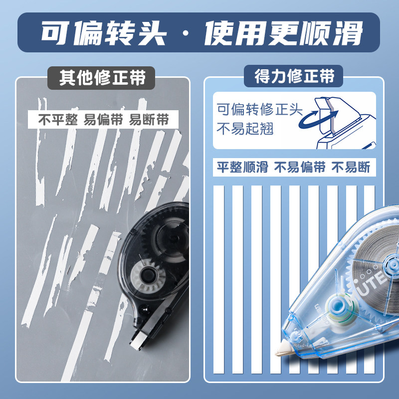 得力真静音修正带小学生专用大容量实惠装顺滑初中生专用涂改带改正带高颜值女生黑科技无痕去字修改带高中生