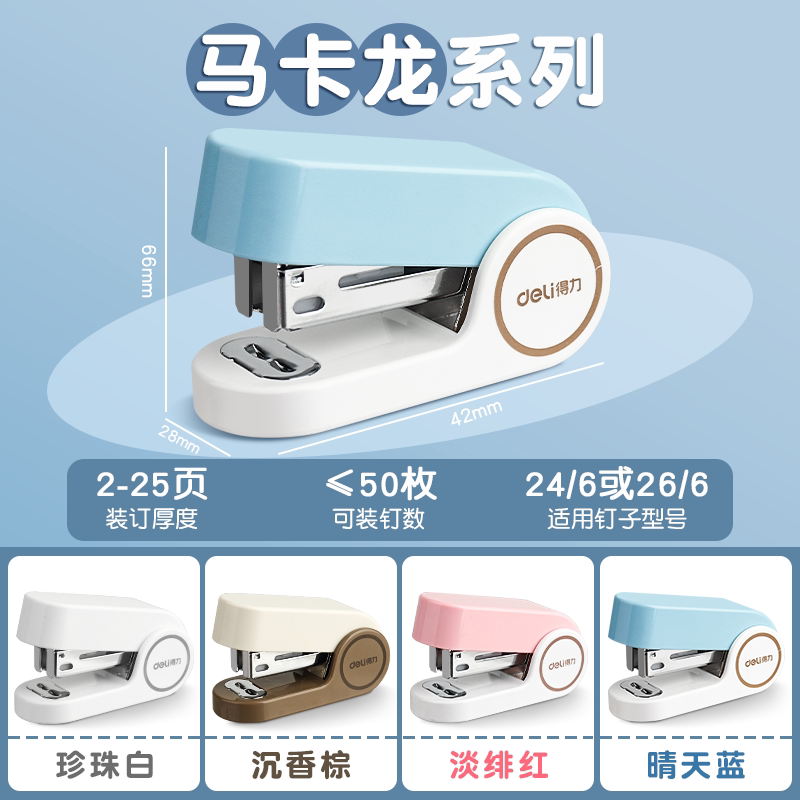 Deli Macaron stapler is more portable for study and office work