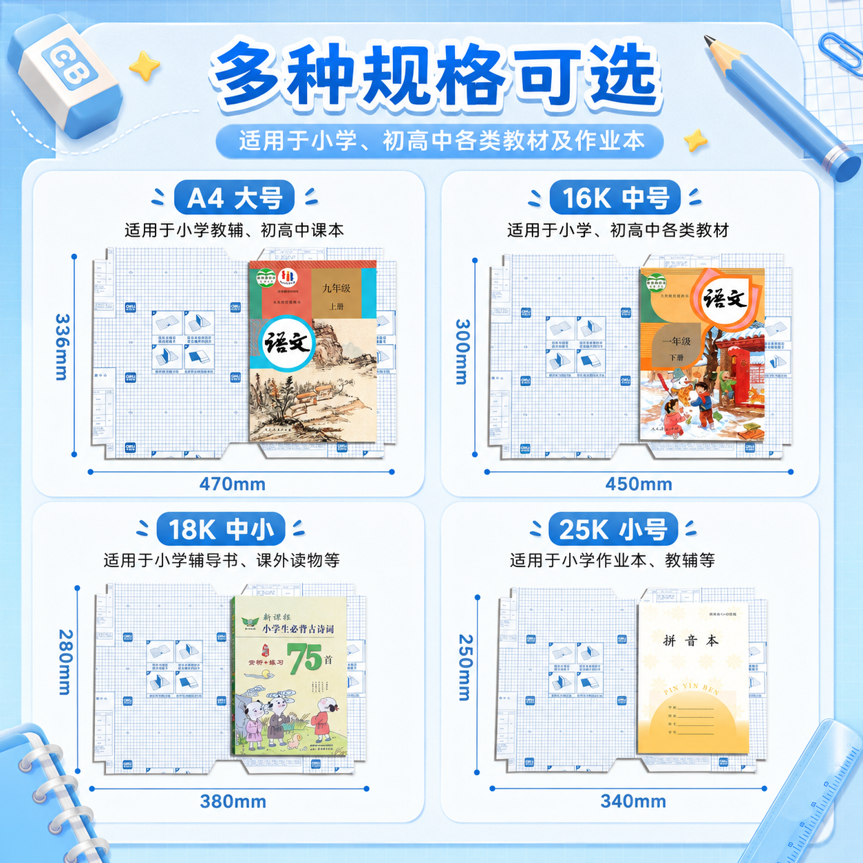 得力书皮贴纸自粘透明磨砂包书膜一年级下册包书皮书套小学生二三四年级课本A4书壳保护套16K包书纸2025新款