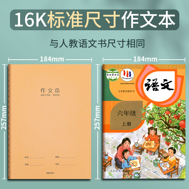 得力作文本16K本子小学生专用三年级300格四五六年级语文英语数学作业本练习簿初中生中学生牛皮纸加厚作文簿 - 图0