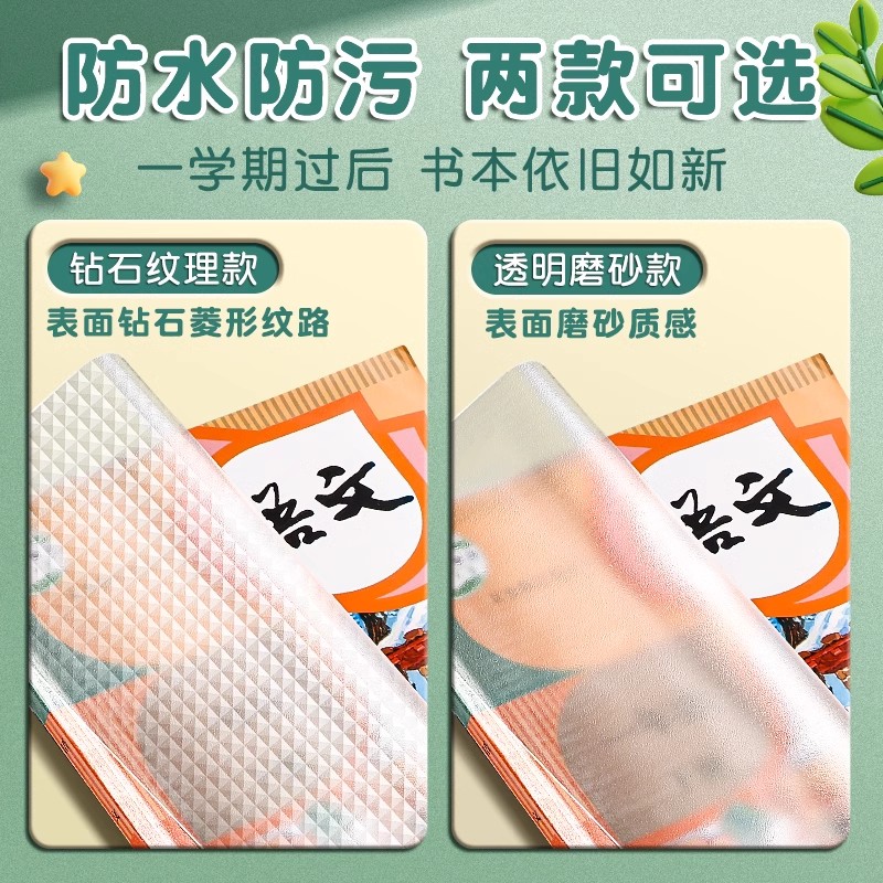 得力包书皮书套透明16k自粘透明磨砂包书膜书皮贴纸中小学生一年级上书壳二三年级加厚课本A4书本保护套文具