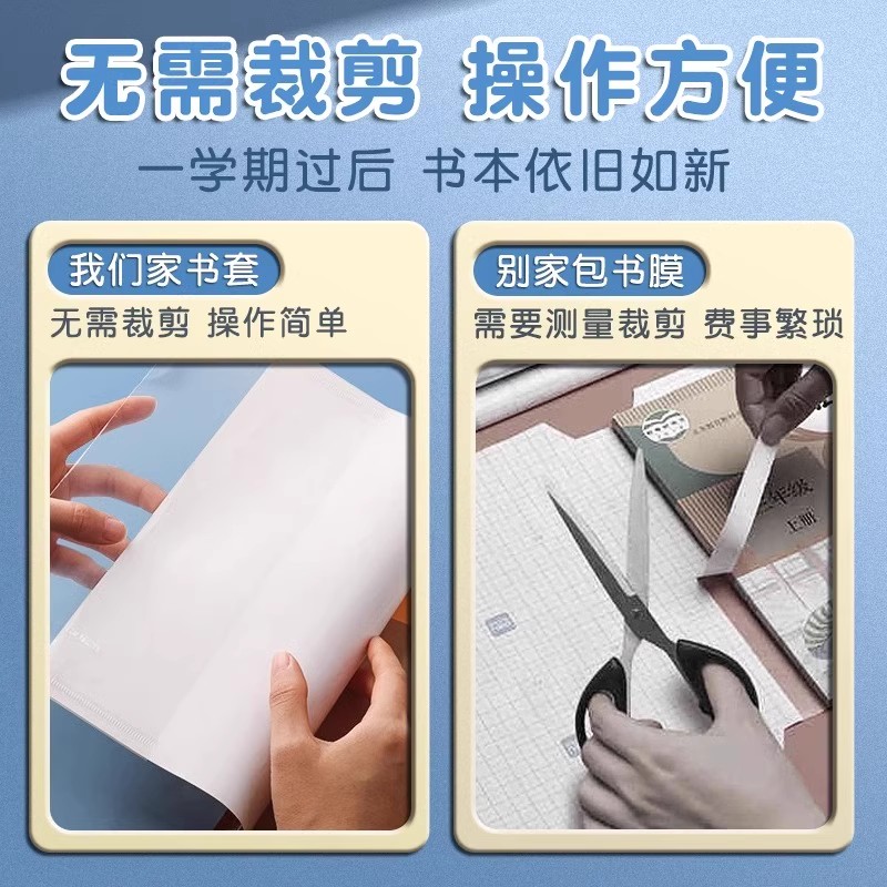 得力书皮书套透明自粘包书皮贴纸书膜一年级小学生上16K书本保护套二三年级作业书壳加厚防水A4大号课本书衣
