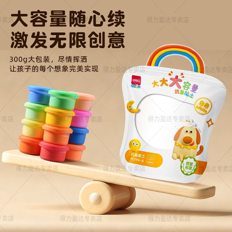 得力超轻粘土大包装小学生专用彩泥轻黏土幼儿园手工DIY儿童橡皮泥软泥安全无味胶彩泥300g抗菌补充白泥无毒,淘宝优惠券,粉丝福利购,淘宝优惠卷