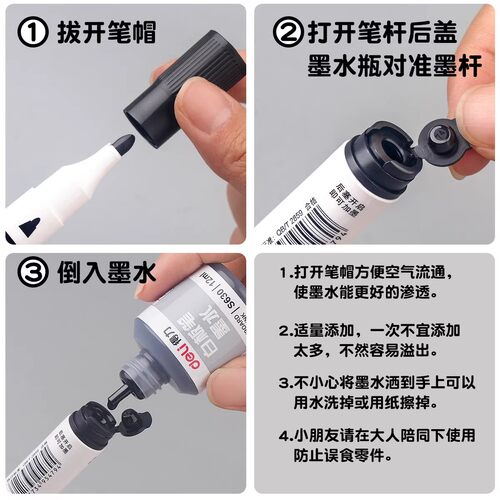 【得力正品】白板笔墨水可加墨水大容量补充液可擦加墨水白板墨水白板专用笔粗头红色蓝色水性易擦写水补充液 - 图3