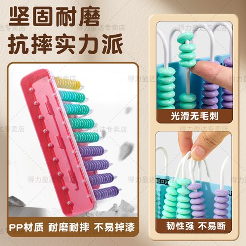 得力计数器小学生专用一二年级儿童数学小棒加减算数教具神器算盘 - 图2