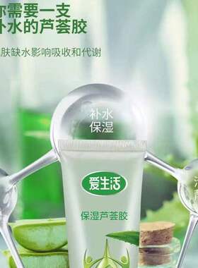 爱生活芦荟胶淡化痘印疤痕保湿