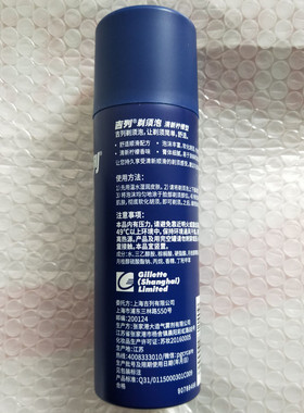 新品吉列剃须泡沫柠檬香型210g男士刮胡子软化胡须膏