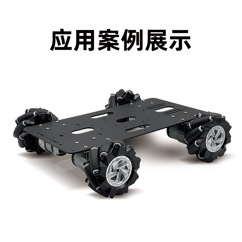 麦克纳姆轮Mecanum全向轮智能小车配件TT马达电机ROS机器人万向轮,淘宝优惠券,粉丝福利购,淘宝优惠卷