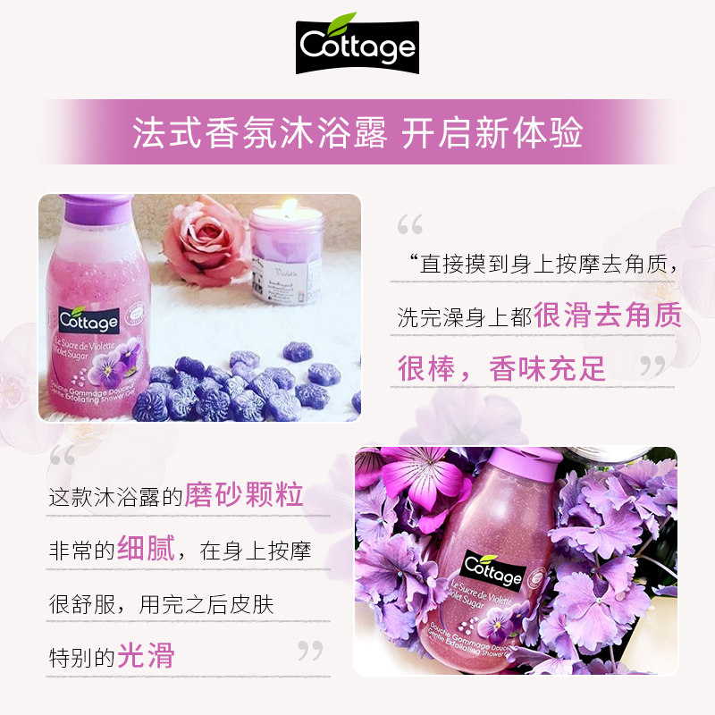 Cottage 紫罗兰磨砂沐浴乳250ml 热品库 性价比省钱购