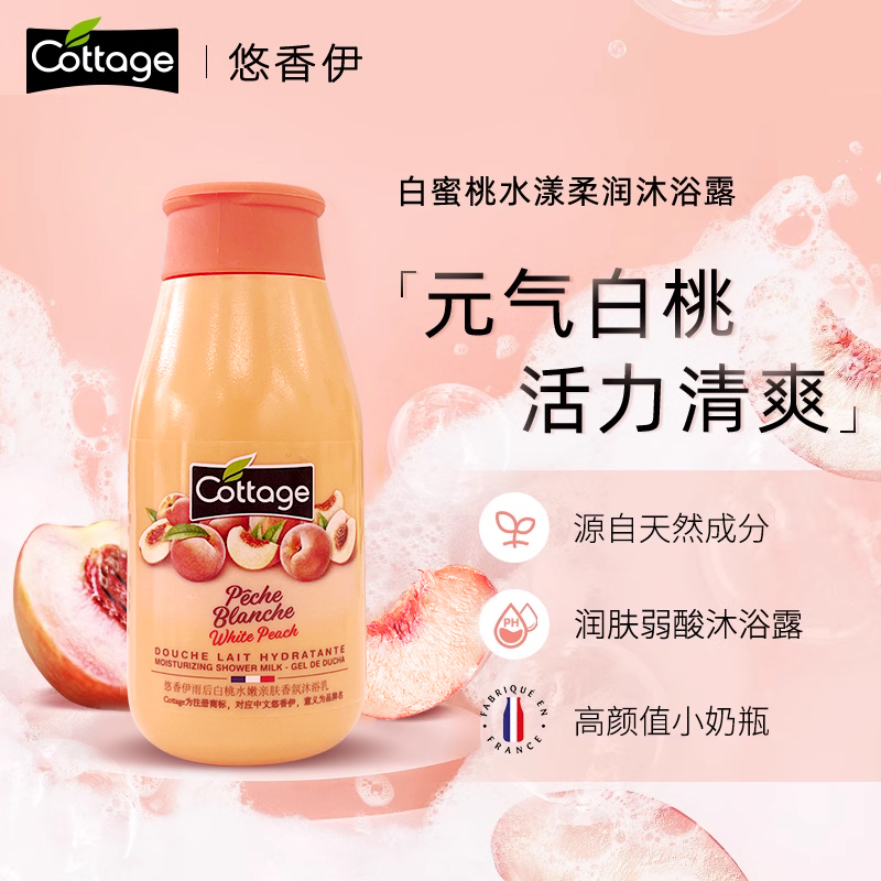 cottage沐浴露女天然水蜜桃果香持久保湿沐浴乳液小瓶装
