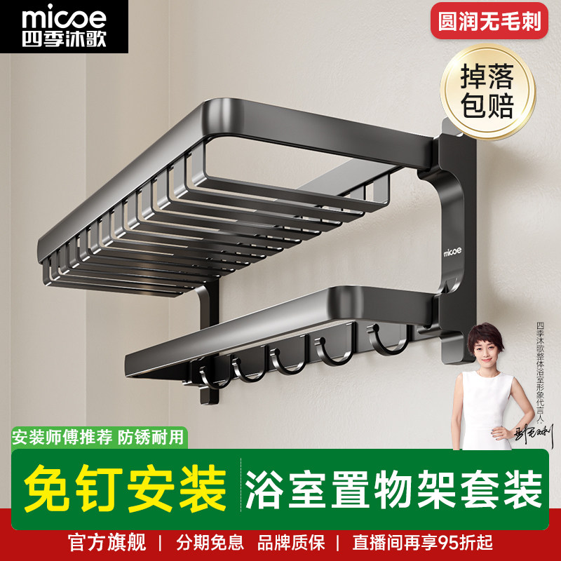 四季沐歌卫浴置物架套装浴室免打孔毛巾架卫生间厕所壁挂浴巾架,淘宝优惠券,粉丝福利购,淘宝优惠卷