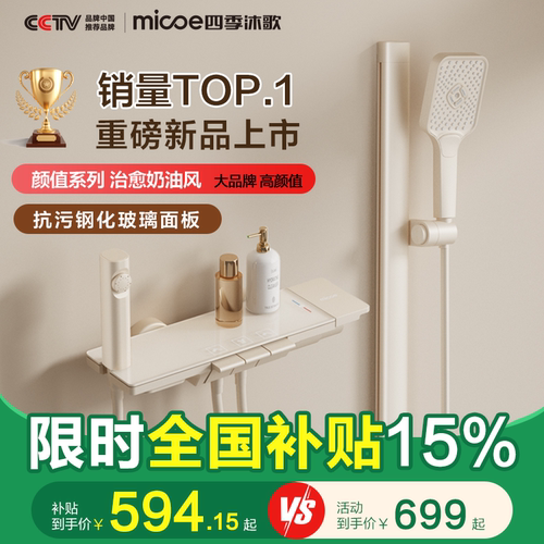 【政府补贴】四季沐歌简易智能花洒琴键无顶喷浴室淋浴花洒套装 - 图0