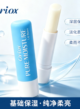 韩国oriox噢莉丝保湿润唇膏