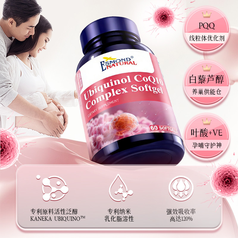 爱司盟还原型泛醇辅酶q10备美国卵泡卵子质量孕线粒体PQQ叶酸同补,淘宝优惠券,粉丝福利购,淘宝优惠卷