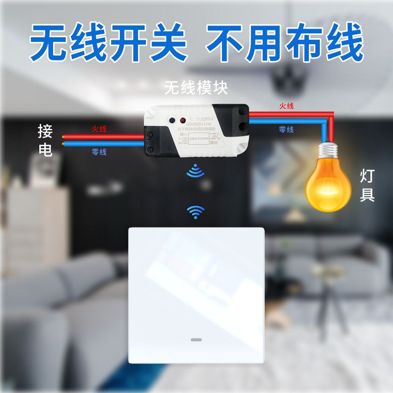 七力无线遥控模块智能开关面板免布线家用灯220v无线开关通断器 - 图0