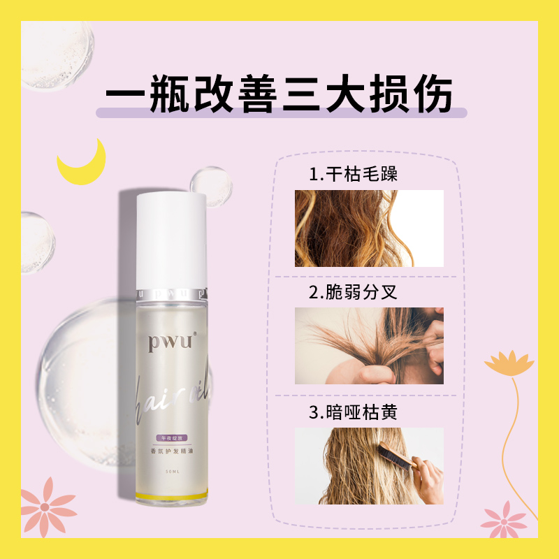 朴物大美旗舰店PWU摩洛哥头发护发精油修复干枯改善毛躁防毛躁女护理精华营养液3