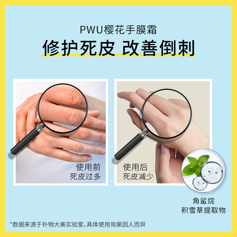 朴物大美旗舰店PWU樱花护手霜手膜女滋润保湿小巧秋冬不油腻手霜补水便携清爽0