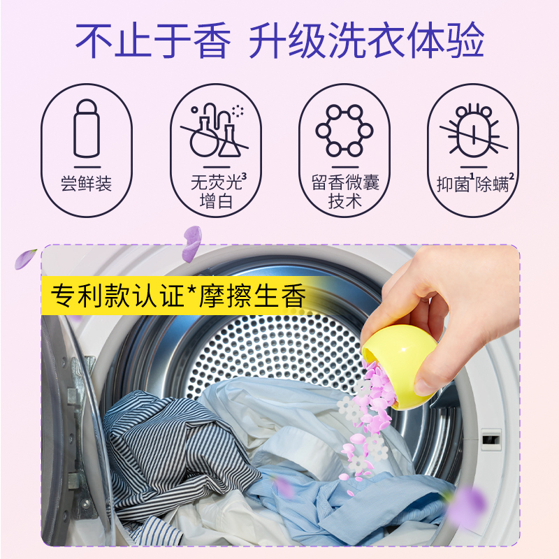 PWU新款花型护衣留香珠抑菌除螨留香洗衣服凝珠家用持久留香
