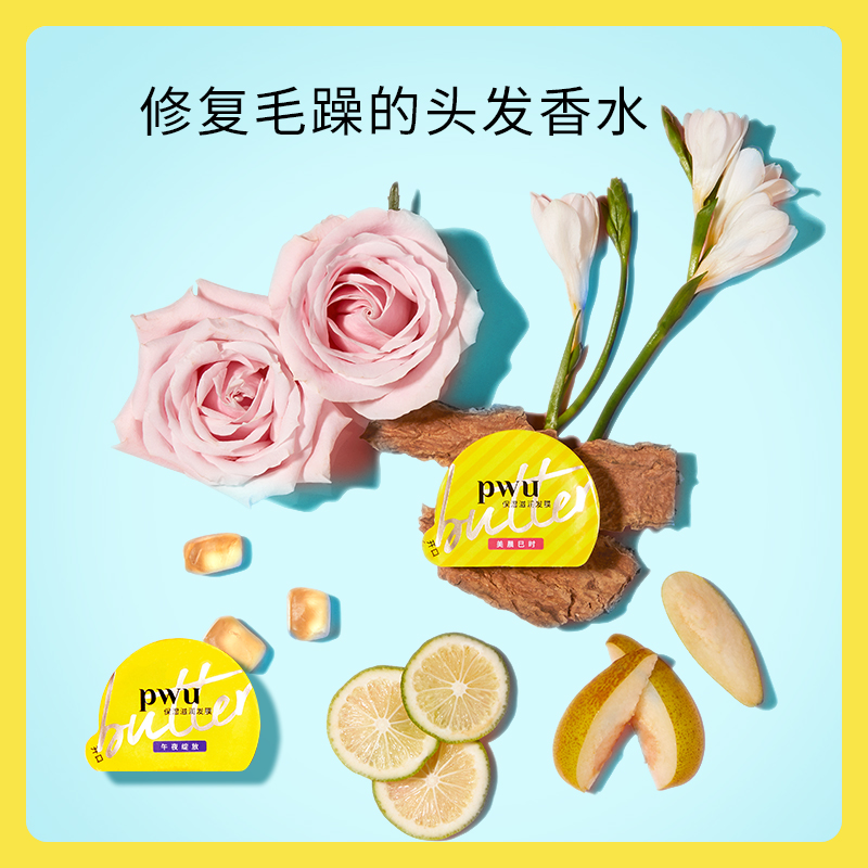 朴物大美旗舰店PWU小黄油发膜女修复干枯柔顺顺滑免蒸护发素烫染焗油正品12ml*63