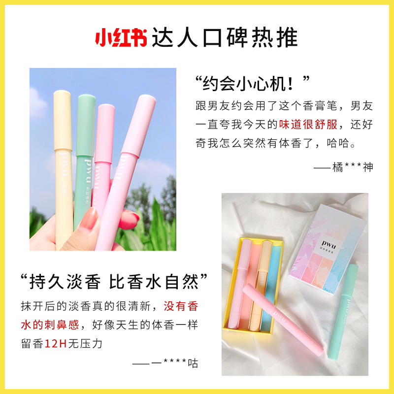朴物大美旗舰店PWU固体香膏蜡笔香水礼盒男女持久留香淡香体香全身大牌同香3