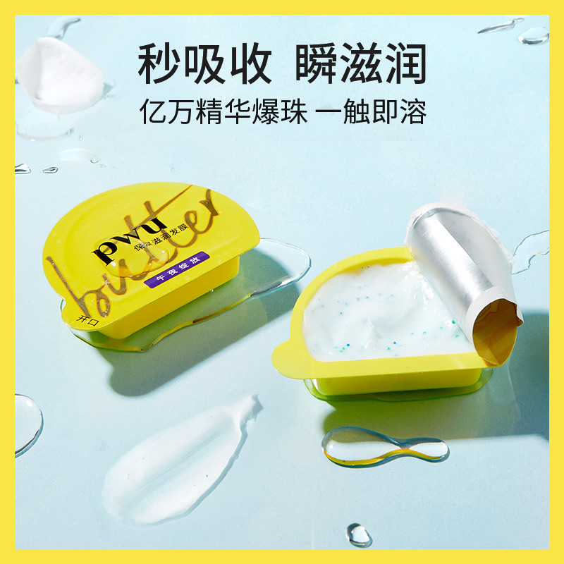 朴物大美旗舰店PWU小黄油发膜女护发素修复干枯染烫受损免蒸水疗顺滑正品12ml*62
