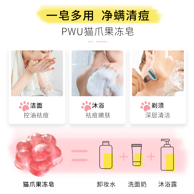 朴物大美旗舰店PWU猫爪皂洗脸皂果冻香皂除螨虫脸部苦参去螨皂男清洁去粉刺清洁1