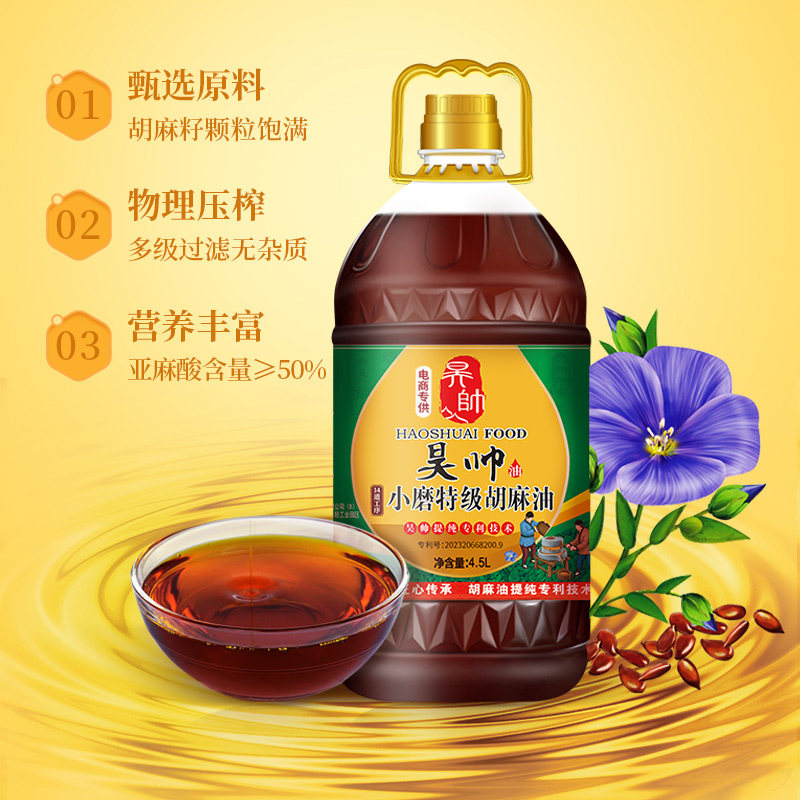昊帅小磨特级宁夏胡麻油4.5L家用食用油熟榨亚麻籽油官方旗舰店,淘宝优惠券,粉丝福利购,淘宝优惠卷