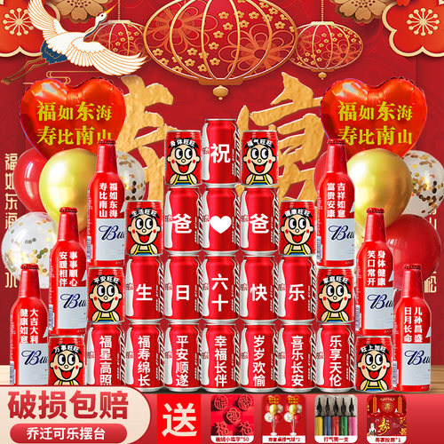 老人60岁生日可乐定制刻字80大寿寿宴装饰场景布置祝寿礼物爸爸70 - 图2
