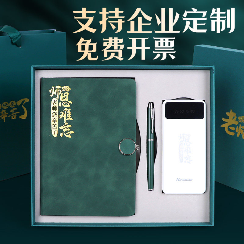 教师节礼物送女老师高档2024新款实用高级感中小学高档文具套装男