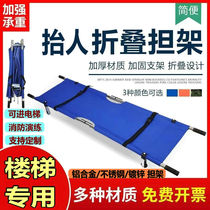 Simple folding stretcher portable home fire cart Doctors rushing rescue and support rack bed for lifting people up the stairs