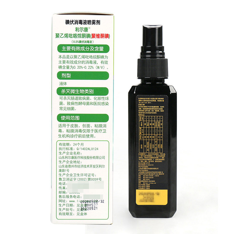 喷雾小瓶婴儿肚脐伤口碘伏消毒液 荣盛优品医疗器械皮肤消毒护理（消）