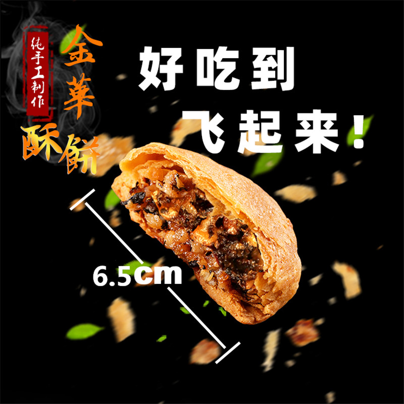 金华酥饼梅干菜肉大个正宗浙江手工传统特产梅菜扣肉零食梅菜烧饼