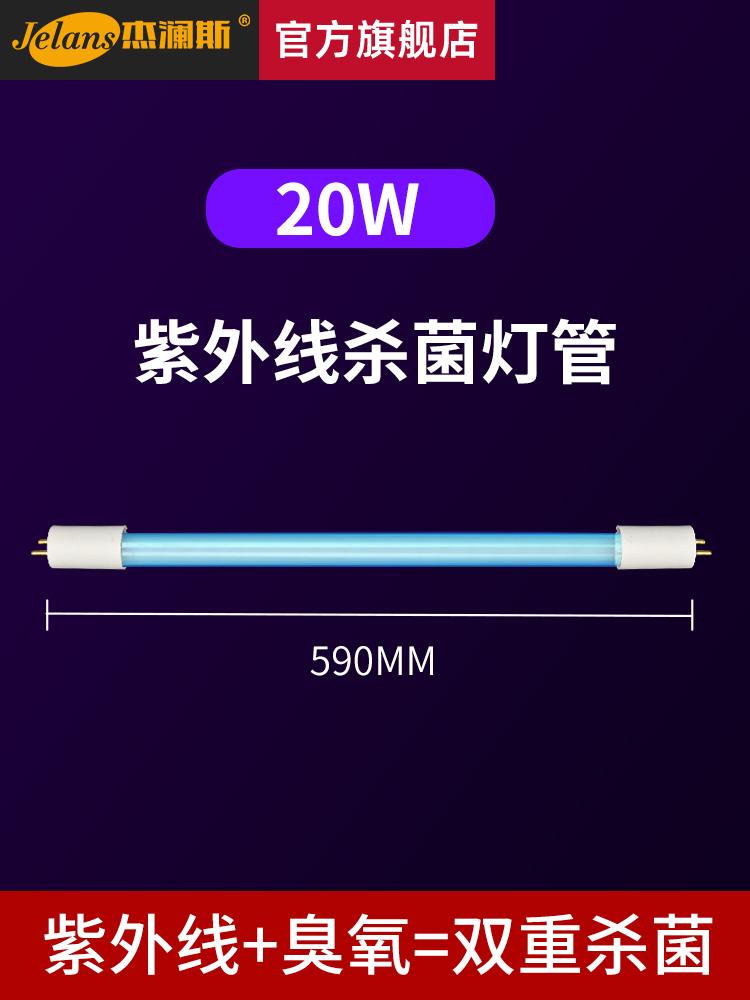 杰澜斯紫外线消毒灯家用除异味除螨石英灯管幼儿园臭氧杀菌灯管-图2