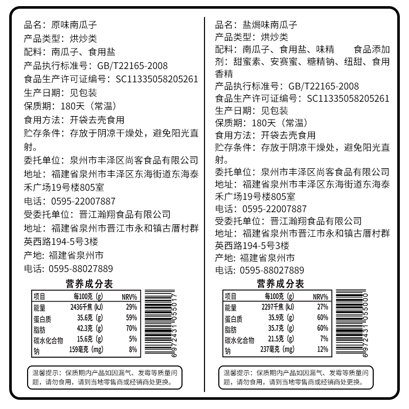 比比赞南瓜子袋装南瓜籽炒货盐焗味原味解馋小零食小吃小包装食品 - 图1