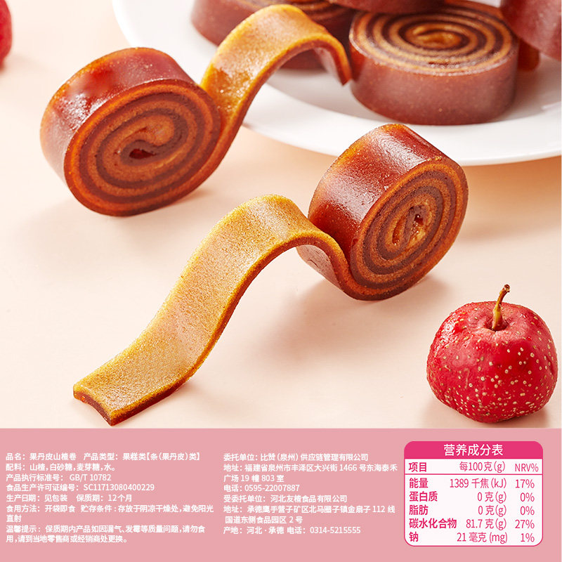 比比赞果丹皮山楂卷鲜果山楂棒棒糖果解馋零食休闲食品小吃袋装批,淘宝优惠券,粉丝福利购,淘宝优惠卷