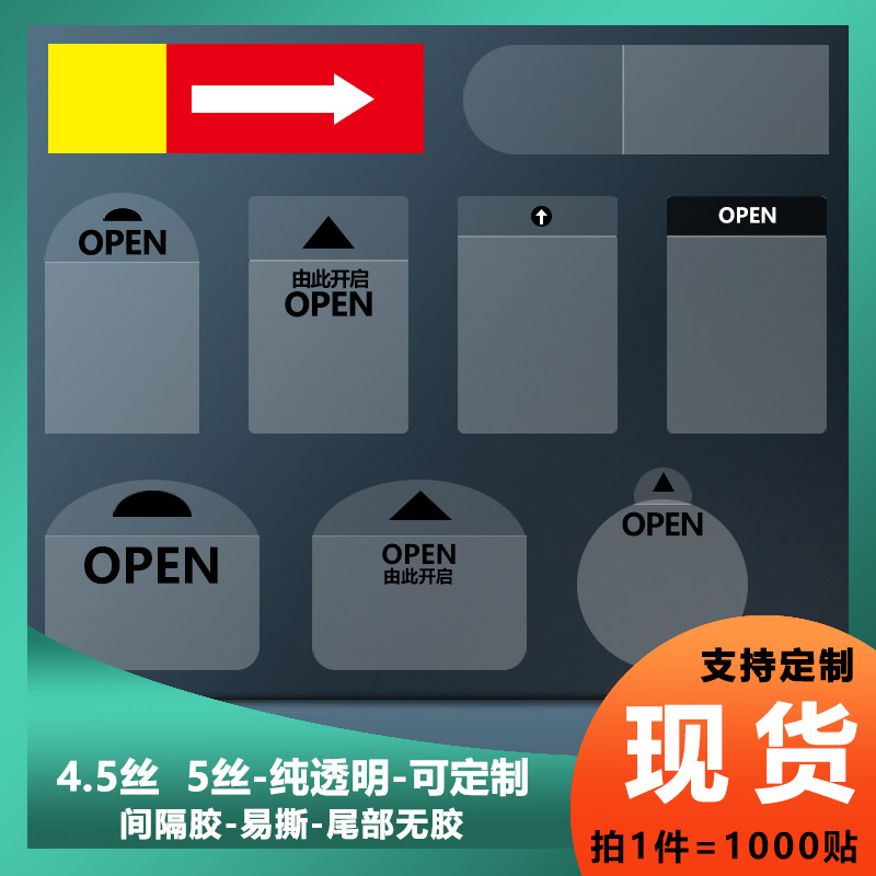 不干胶透明封口贴可移除间隔胶长条易撕贴纸pvc pet印刷贴纸定制 - 图2