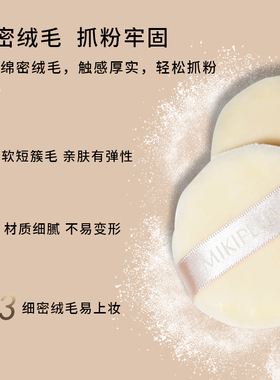 MIKIPLUM中国柔软亲肤蜜粉扑