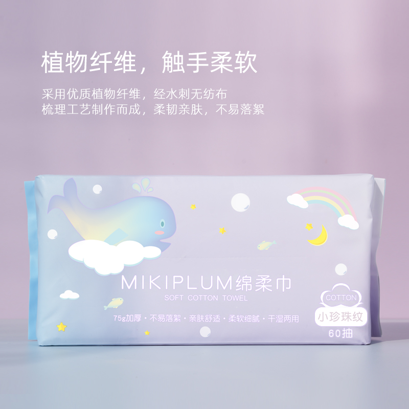 MIKIPLUM新品含棉抽取式珍珠纹洁面巾洗脸巾亲肤干湿两用 3包装-图0