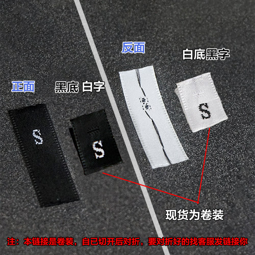高档缎带衣服码标尺码标码唛现货尺寸标布标号码标领标水洗标包邮 - 图1